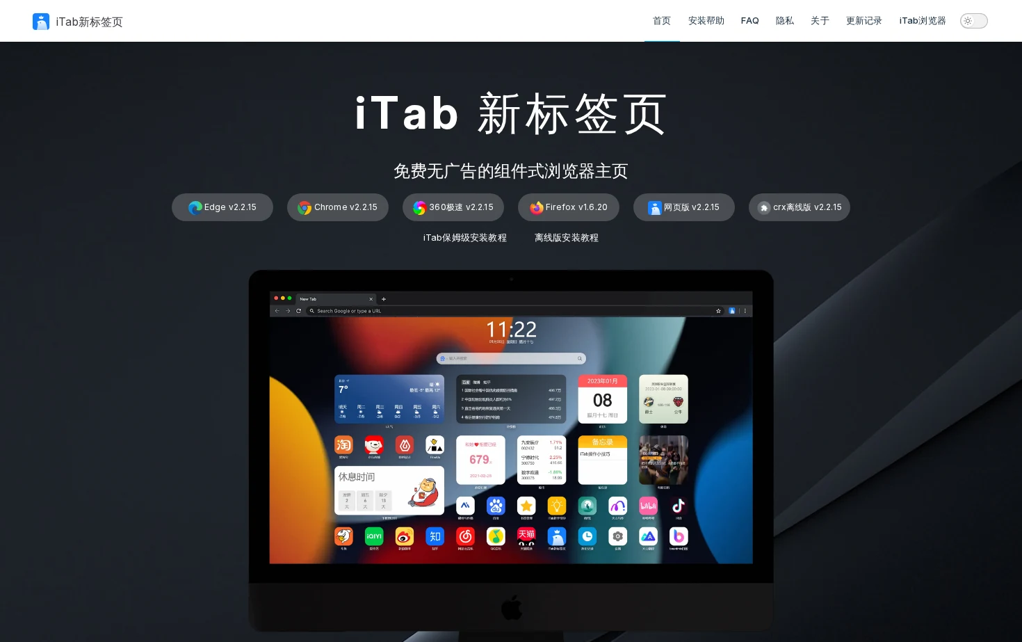 iTab新标签页 页面快照